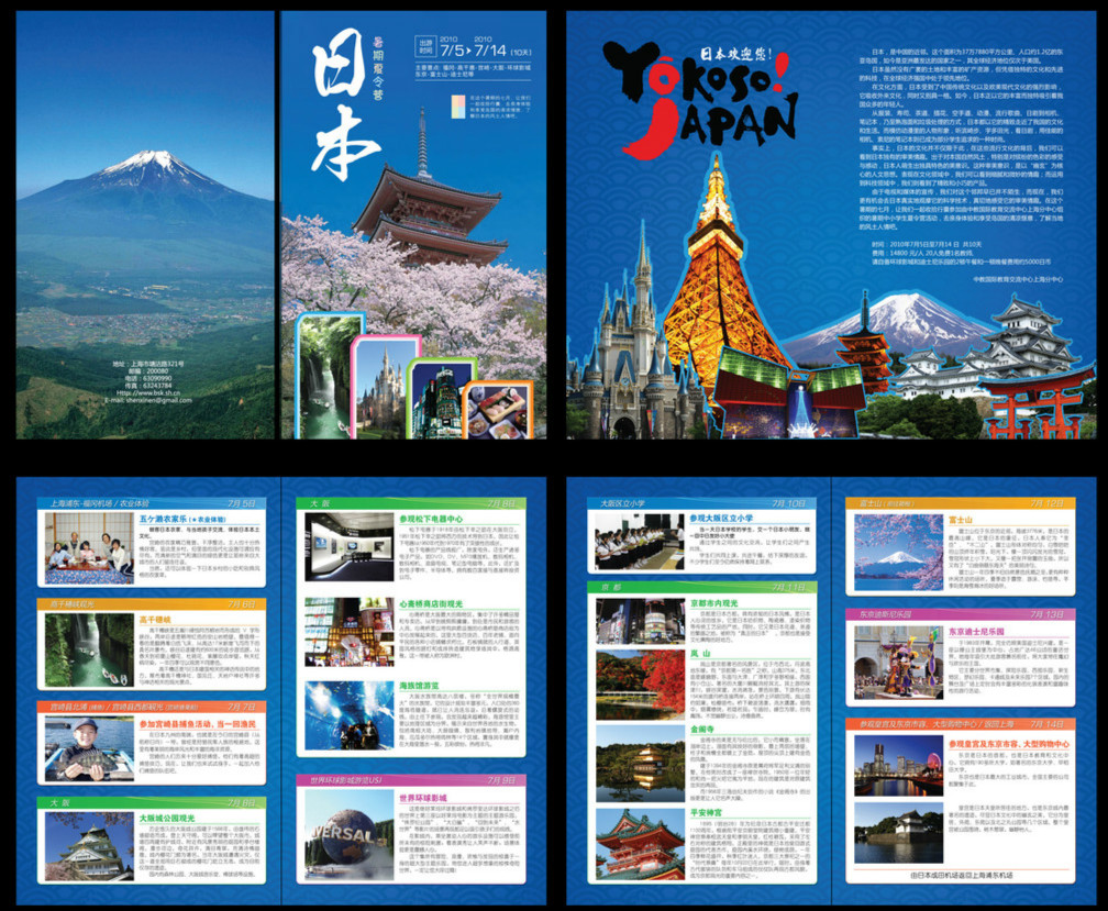 日本为何进行中文的旅游宣传册制作？