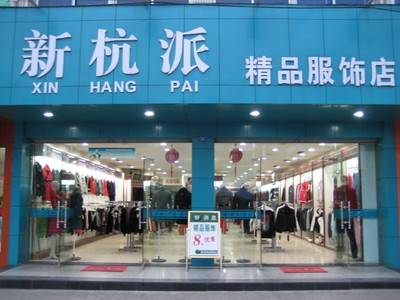 特色的服装店招牌制作要如何制作好