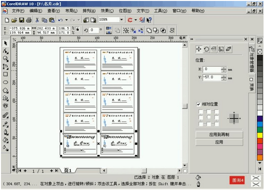 使用CorelDRAW软件进行名片设计制作的详细步骤