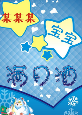 代表真挚祝福的满月酒短信