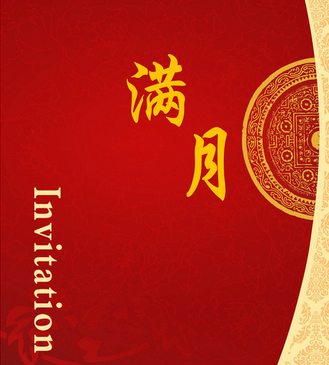 满月酒短信邀请大全