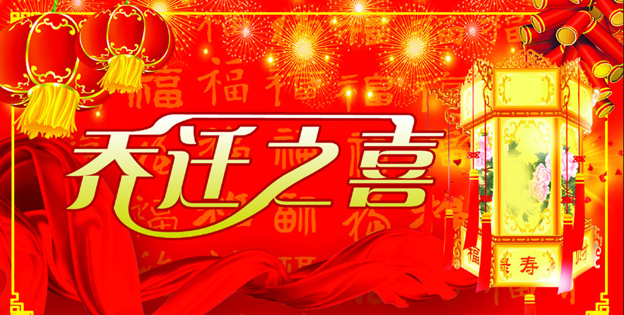 祝贺乔迁之喜可以赠送哪些鲜花呢