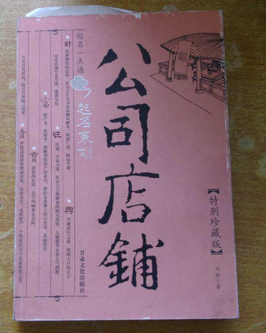 淘宝店铺取名应该要怎么做