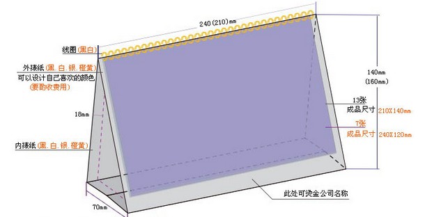 台历设计的相关要求内容