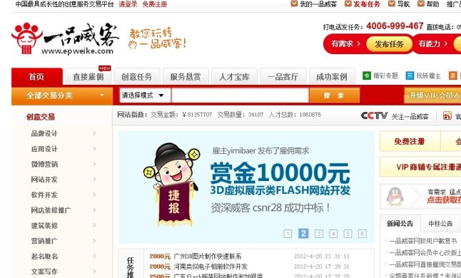给新手威客网络接任务的经验