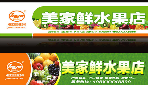 天然种植水果店招牌的设计方法